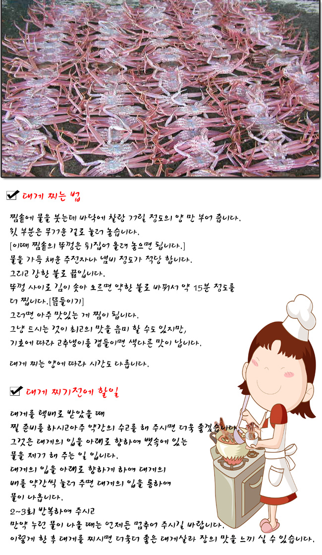 http://www.kangleng.com/kbor/bbs/board.php?bo_table=k3_3&wr_id=1 울진대게 > 대게 찌는 법 > 울진대게 찌는 법